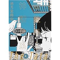 Amazon.co.jp: 限定愛蔵版 ぼくのメジャースプーン : 辻村 深月: 本 Amazon.co.jp: 限定愛蔵版 ぼくのメジャースプーン : 辻村 深月: 本